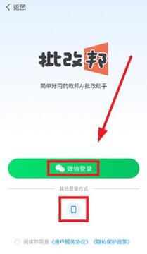 批改邦app官方版 批改邦app官方版