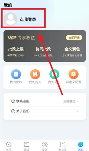 批改邦app官方版 批改邦app官方版