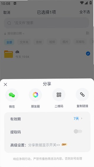 小飞机网盘手机版下载官方版1.6.0 2026安卓版截图0