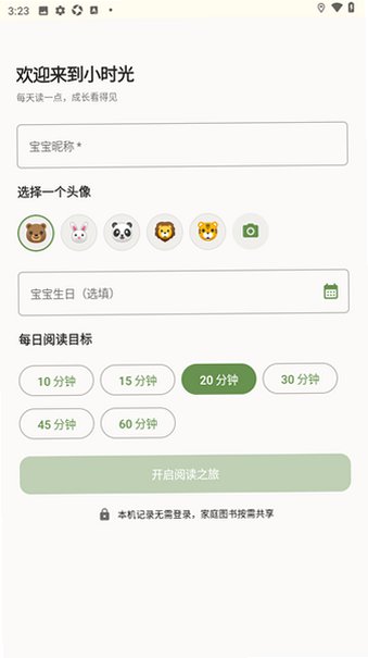 小时光(家庭书架)软件最新版3.0.73安卓版截图1