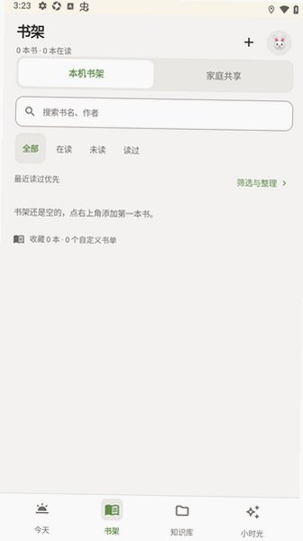 小时光(家庭书架)软件最新版3.0.73安卓版截图3