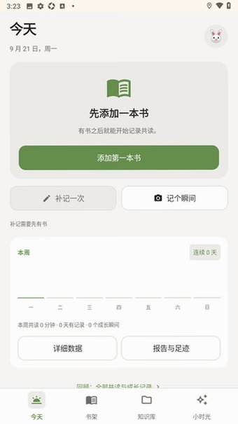 小时光(家庭书架)软件最新版3.0.73安卓版截图2