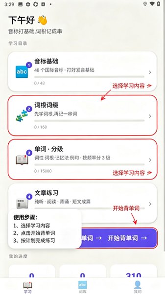 词根单词词缀背单词软件0.3.1安卓版截图0