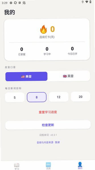 词根单词词缀背单词软件0.3.1安卓版截图2