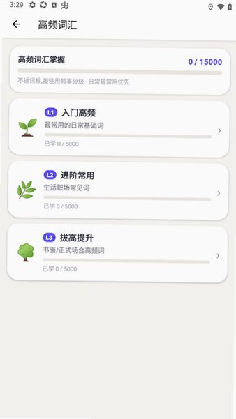 词根单词词缀背单词软件0.3.1安卓版截图3