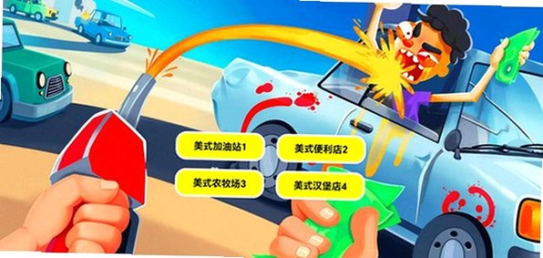 美式加油站下载官方下载正版v1.1 安卓版截图1