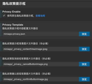 所见sosee发布页面隐私设置选项