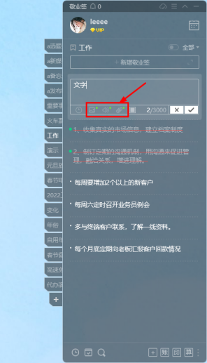 烨文便签高效使用技巧全攻略配图