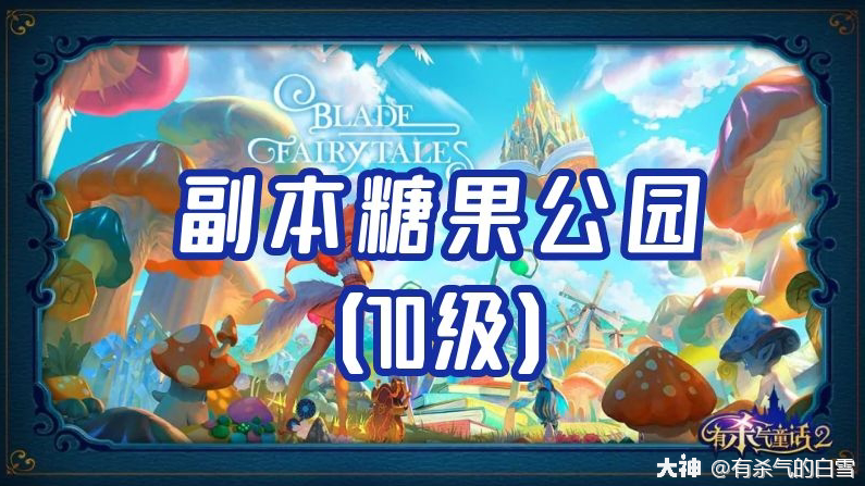 糖果公园最新版本玩法更新亮点汇总配图