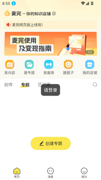 麦完平台买卖双方沟通议价场景
