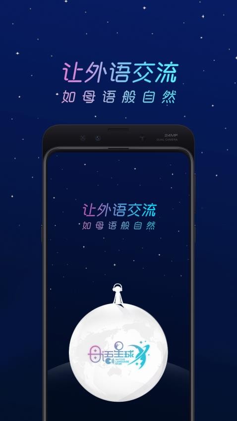 母语星球最新版下载安装全流程配图