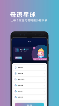 母语星球最新版安装失败解决办法配图