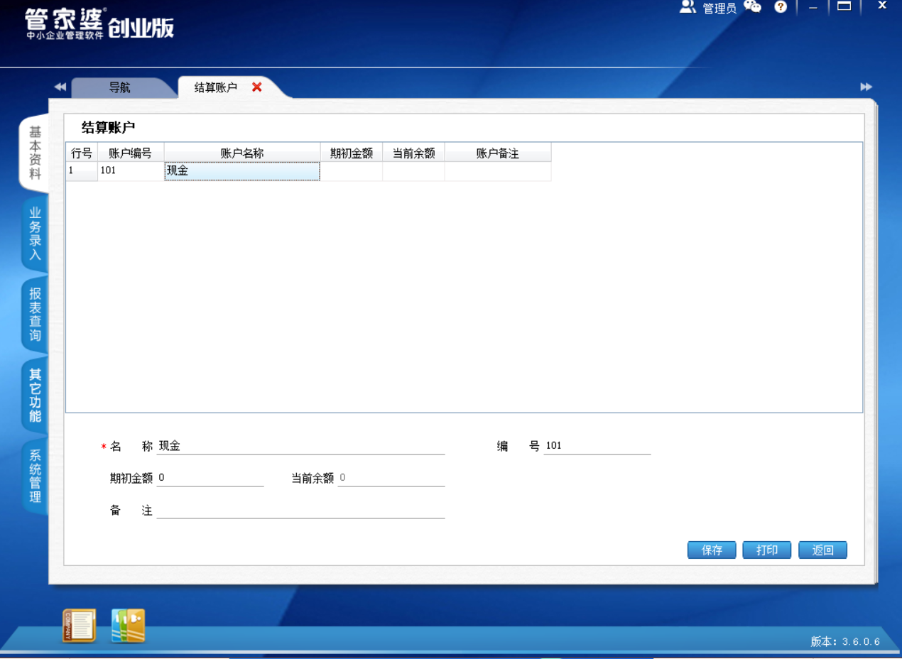创客管家Pro新手快速上手教程全流程操作界面