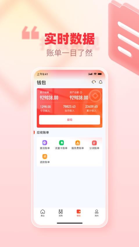 创客管家Pro下载安装登录界面截图