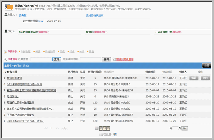 创客管家Pro任务中心批量操作实操界面