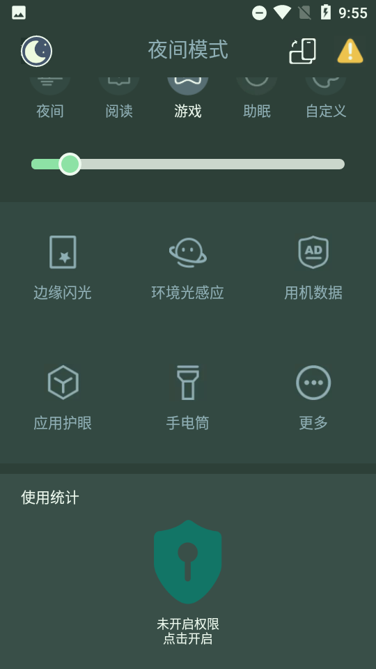 明视app最新版本细节优化夜间模式搜索模糊匹配 功能界面配图