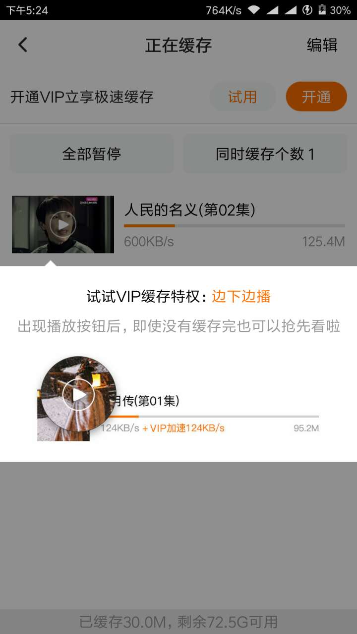 明视app最新版本离线缓存后台排队功能展示 手机缓存界面配图