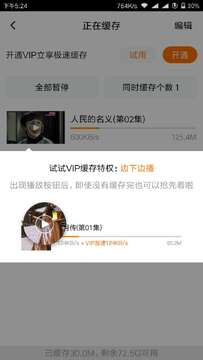 明视app最新版本离线缓存后台排队功能展示 手机缓存界面配图