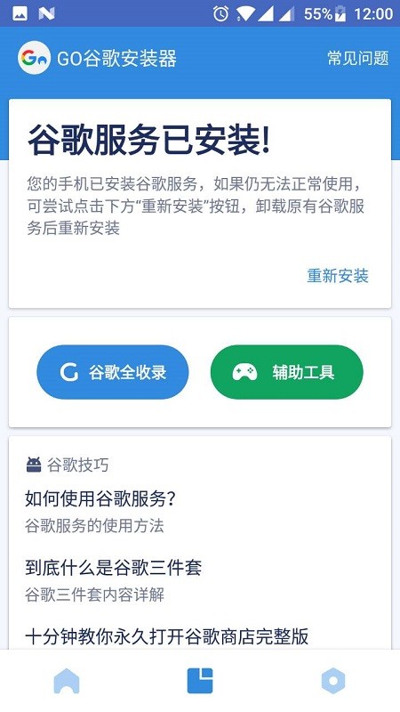 辽易通GO官方版最新版使用设置界面配图