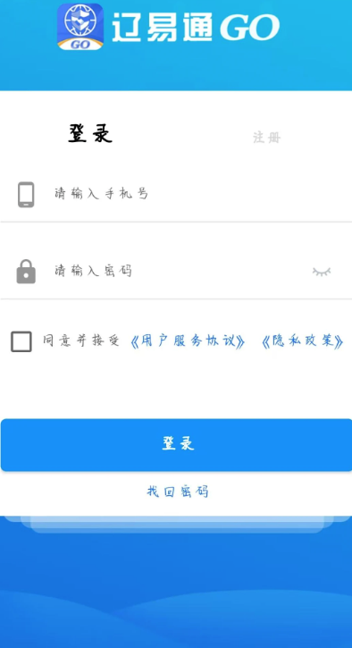 辽易通GO官方版最新版安卓下载安装界面配图