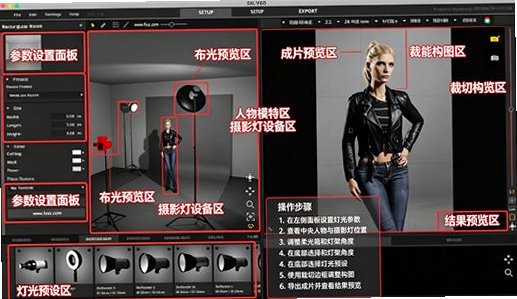 set.a.light 3D for Mac(3D摄影棚模拟布光)截图0
