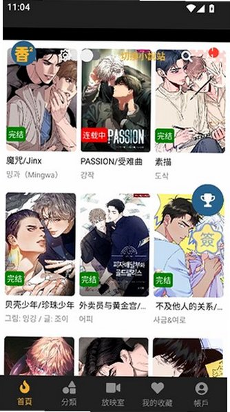 香香腐宅boyslove下载1.2版本正版v1.2.1 免费版截图0