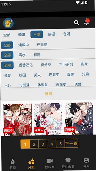 香香腐宅boyslove下载1.2版本正版v1.2.1 免费版截图1