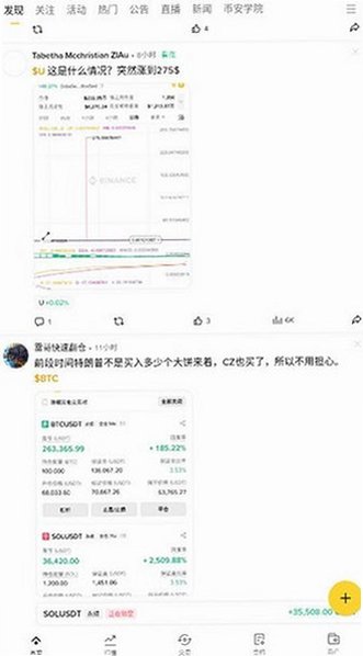 binance加密货币交易所官方版v3.20.6 官方版截图2