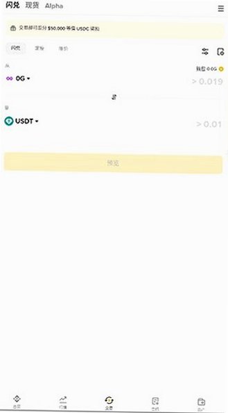binance加密货币交易所官方版v3.20.6 官方版截图0