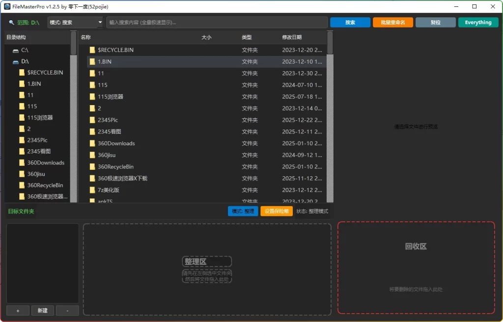 全能文件管理工具实测界面展示