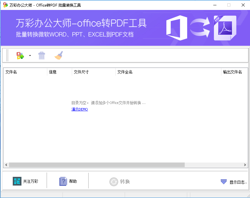 全能文件处理PDF和Word文档操作截图
