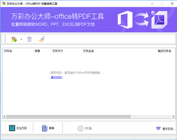 全能文件处理PDF和Word文档操作截图