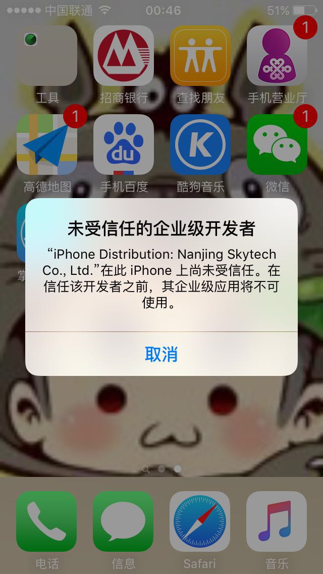 水之呼吸:涟漪最新手机版 iOS安装信任设置截图