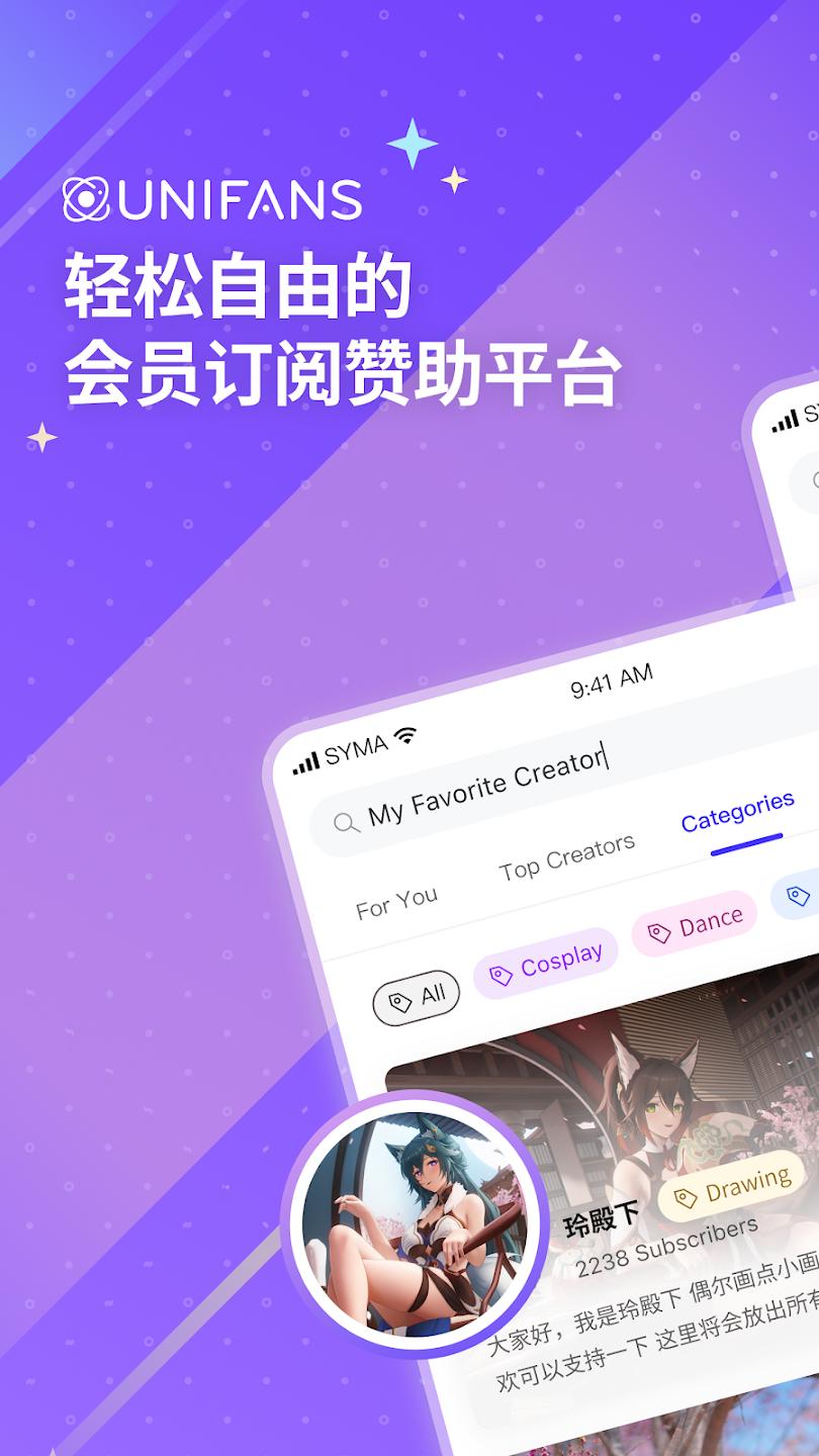 UniFans引力圈官方2026最新版下载安装全流程配图