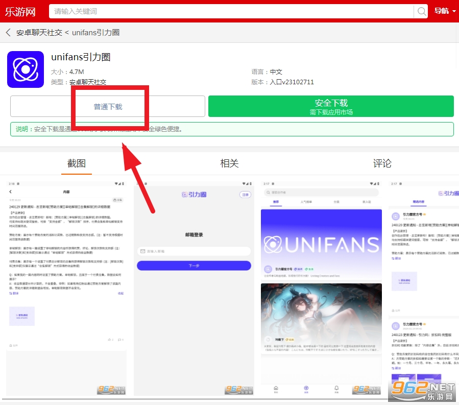 UniFans引力圈官方2026最新版新手注册登录设置配图