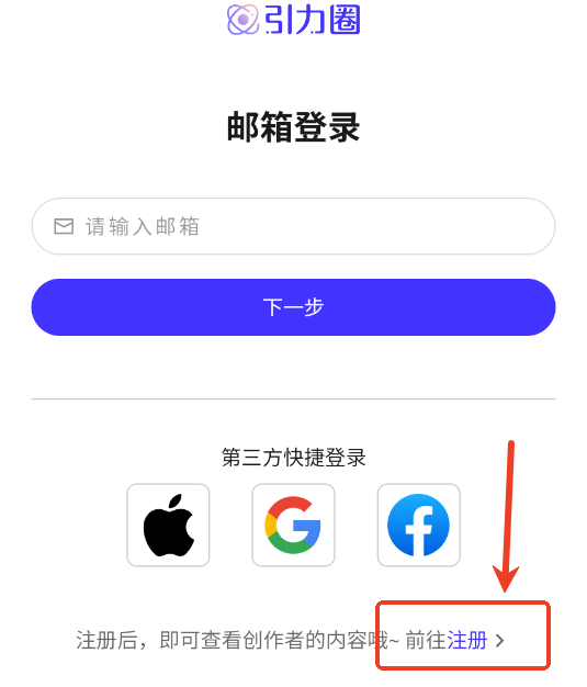 UniFans引力圈官方2026最新版安装后闪退解决办法配图