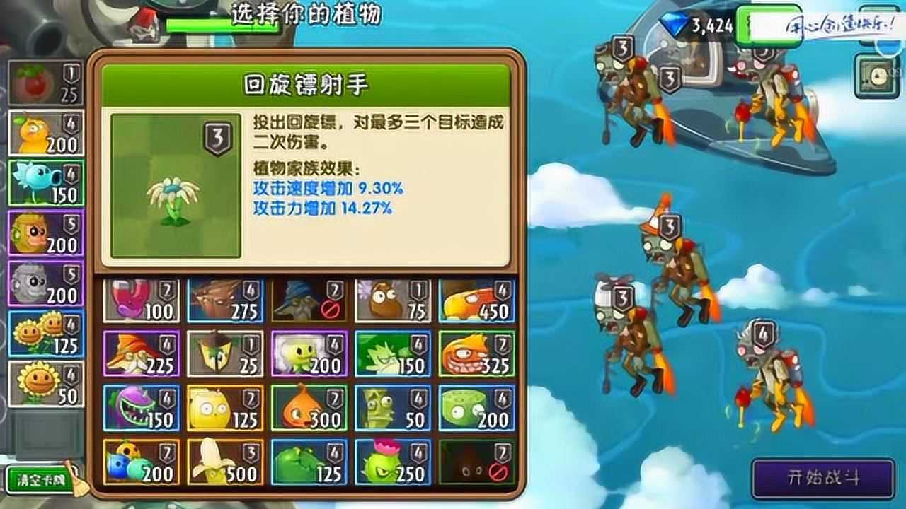 植物大战僵尸2全植物5阶破解2026最新版本 全植物解锁5阶实战截图