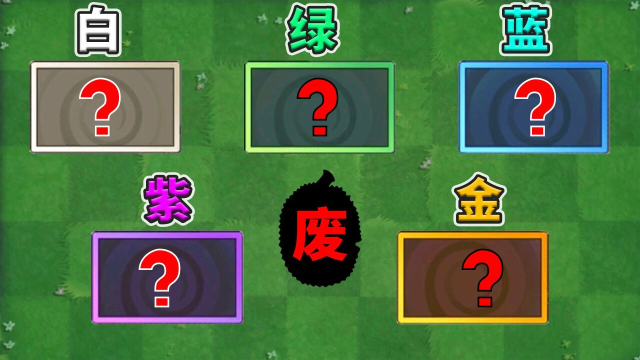 植物大战僵尸2全植物5阶破解2026最新版本 游戏界面全植物展示