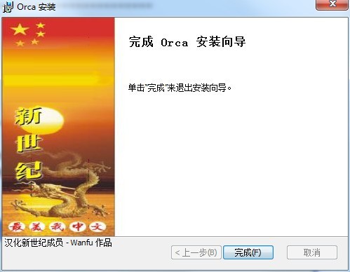 Orka绘听官方版版本信息核对页面