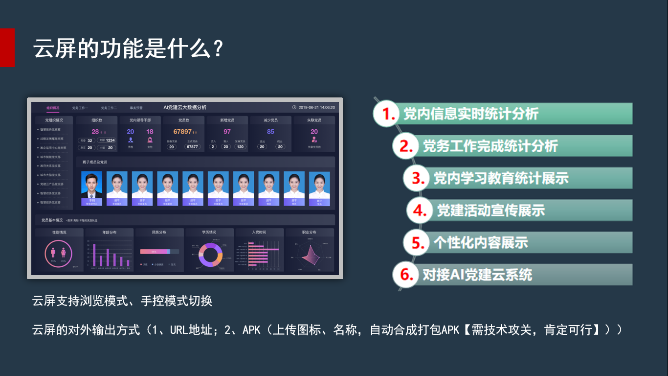 云智慧app官方版功能界面展示配图