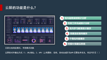 云智慧app官方版功能界面展示配图
