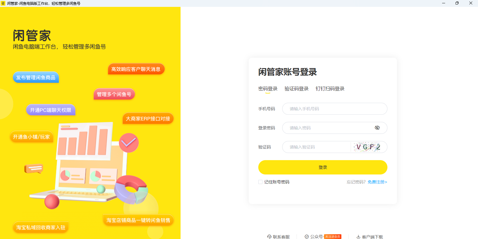 闲玩管家家庭娱乐场景联动操作界面