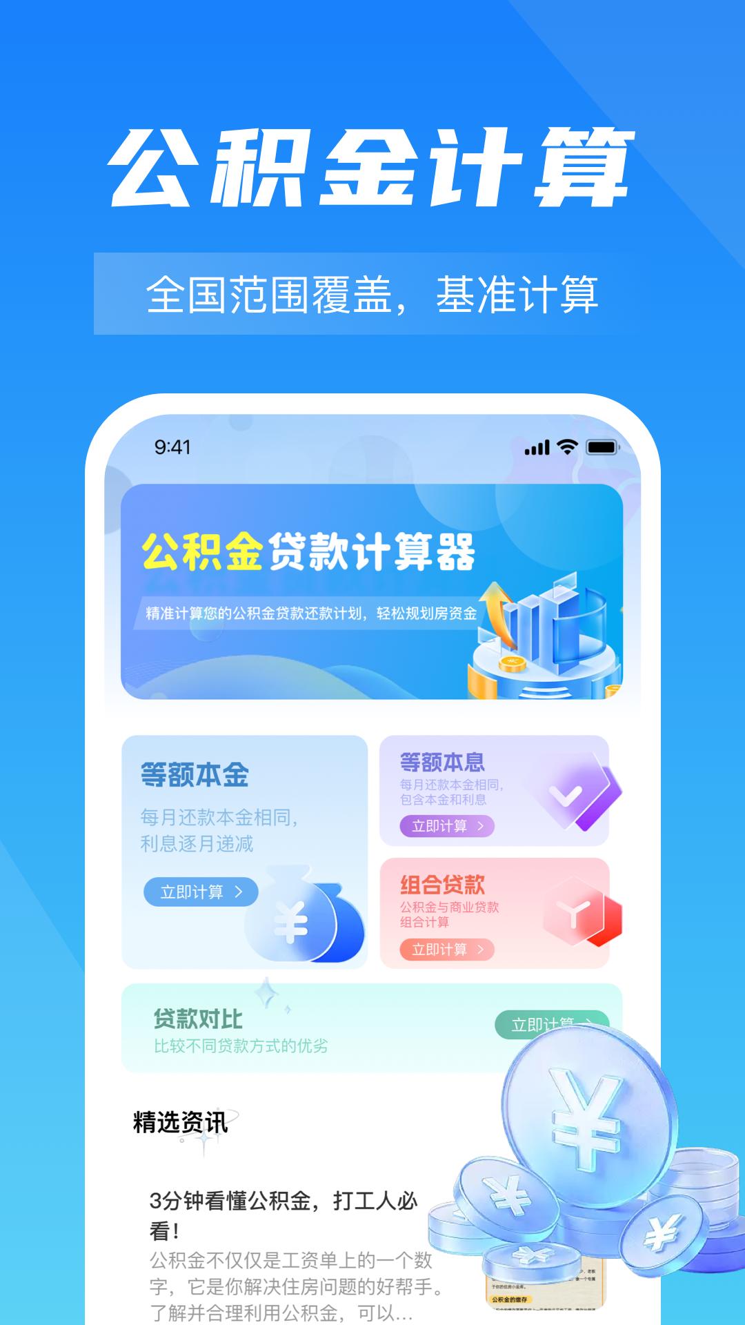 手机公积金一键计算每月缴存额度操作流程配图