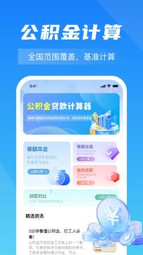 手机公积金一键计算每月缴存额度操作流程配图