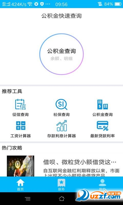 手机公积金一键计算APP入口截图配图