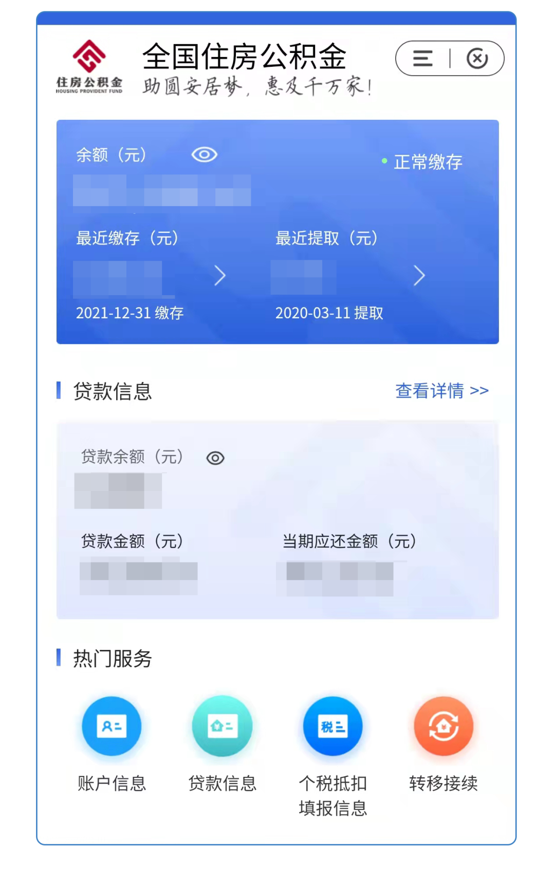 手机公积金一键计算结果核对配图