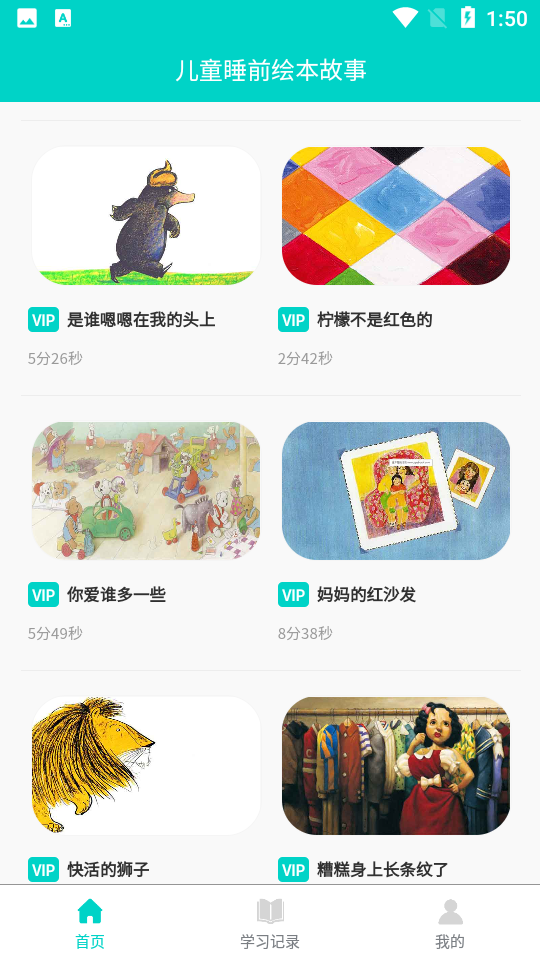 口袋故事HD儿童睡前故事大全免费听界面截图