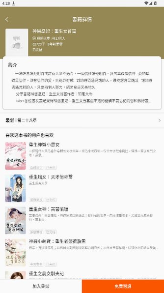 快阅读书免费看小说软件官方版安卓版1.0.41截图2