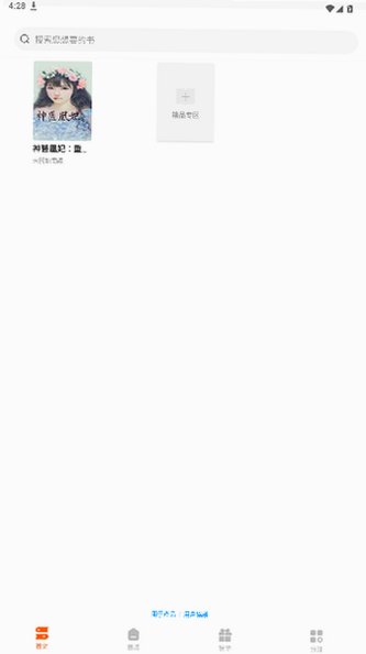 快阅读书免费看小说软件官方版安卓版1.0.41截图3
