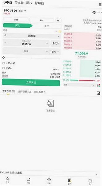 币某安交易所app最新版本v3.20.6手机版截图4
